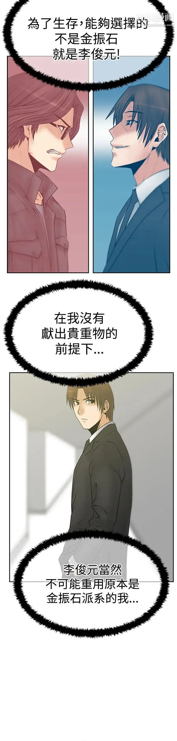 扑通扑通!MYOFFICELADYS - 第3季-第13话 - page 23