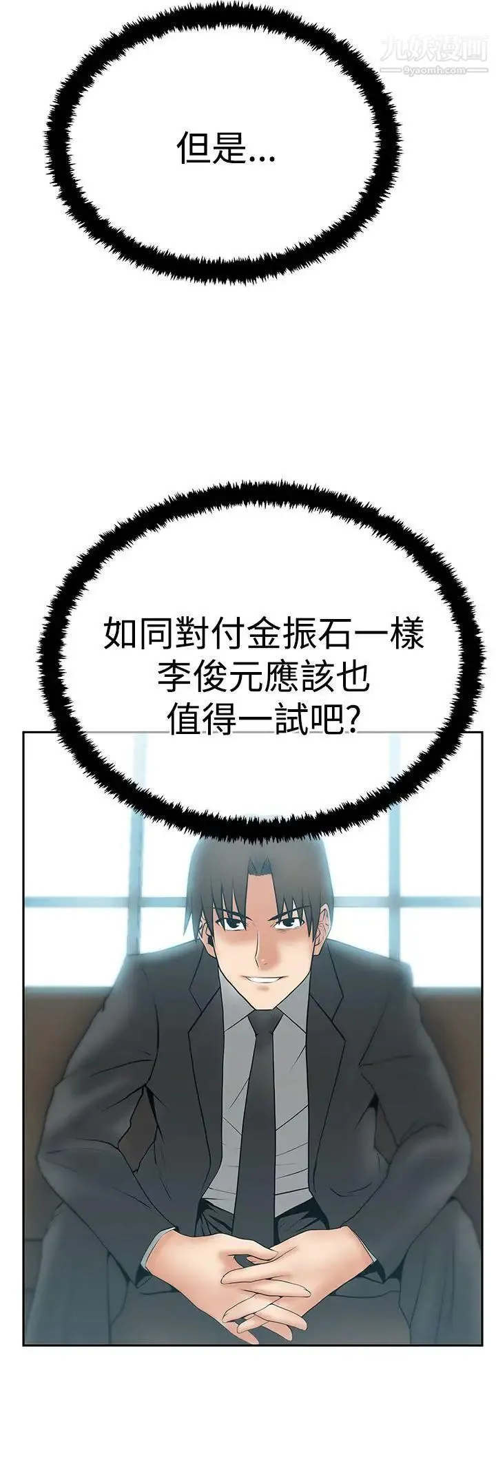 扑通扑通!MYOFFICELADYS - 第3季-第13话 - page 24