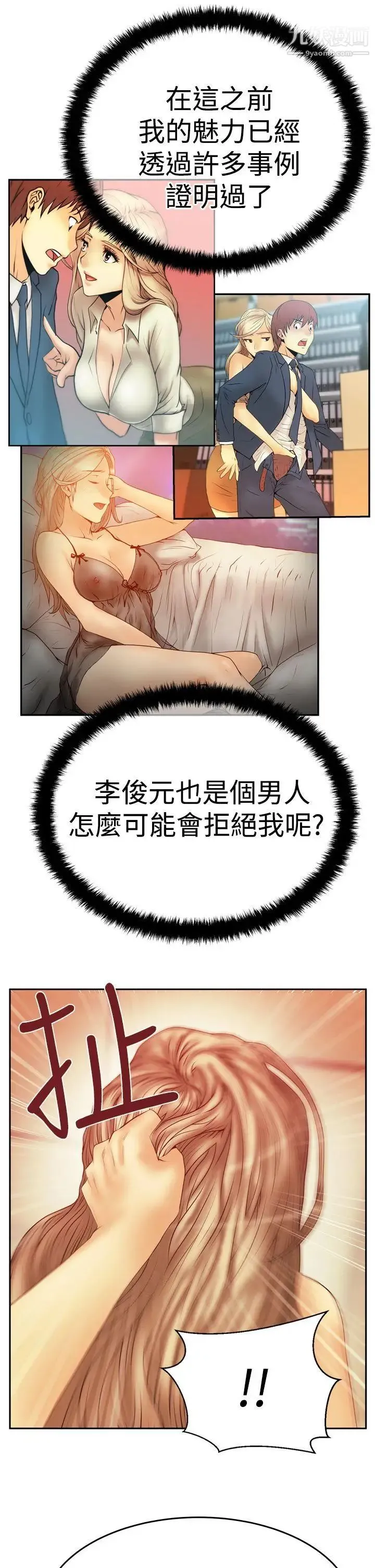 扑通扑通!MYOFFICELADYS - 第3季-第13话 - page 25