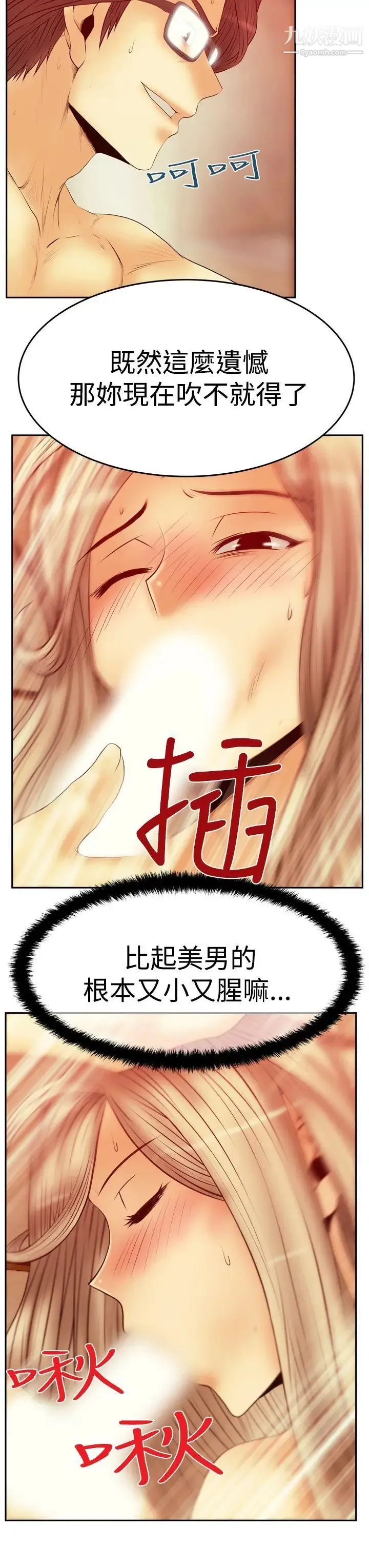 扑通扑通!MYOFFICELADYS - 第3季-第13话 - page 27