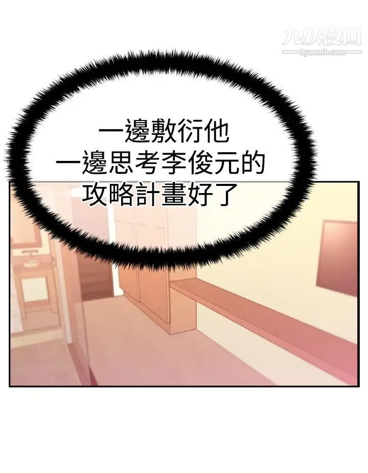 扑通扑通!MYOFFICELADYS - 第3季-第13话 - page 28