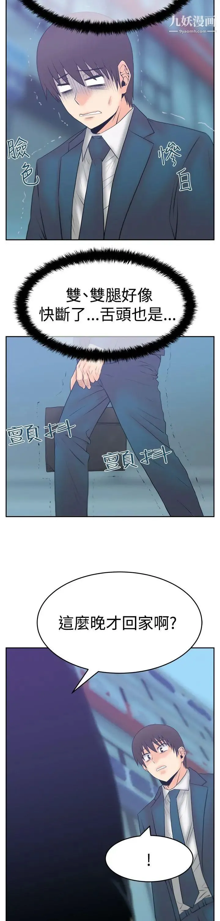 扑通扑通!MYOFFICELADYS - 第3季-第13话 - page 30