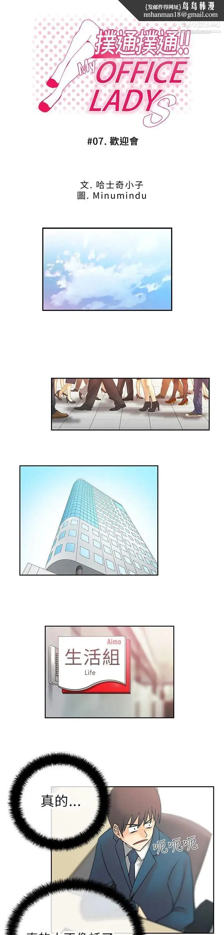 扑通扑通!MYOFFICELADYS - 第7话 - page 1
