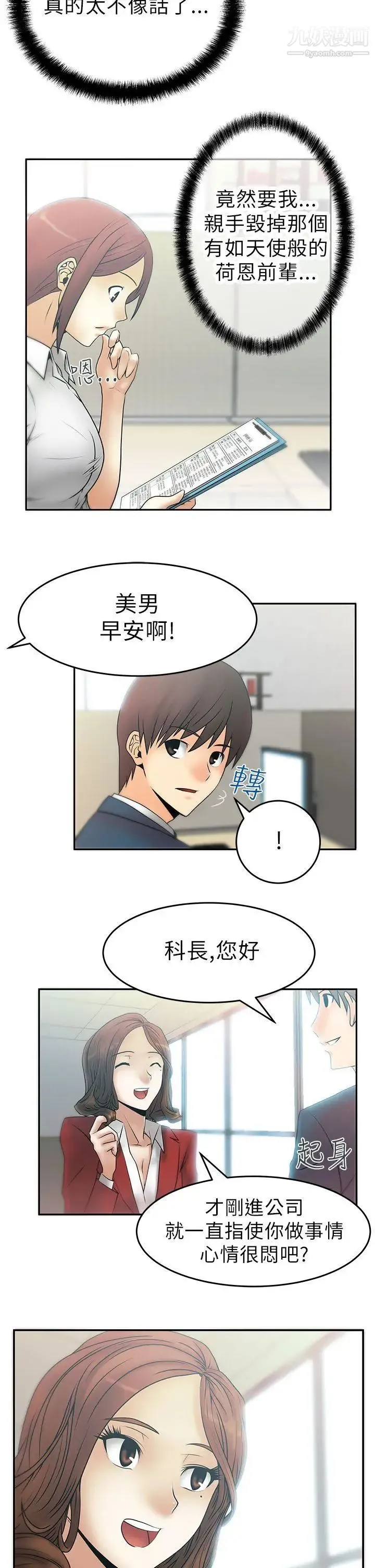 扑通扑通!MYOFFICELADYS - 第7话 - page 2