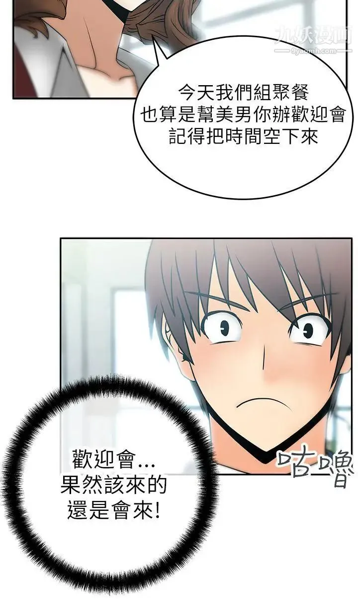 扑通扑通!MYOFFICELADYS - 第7话 - page 3