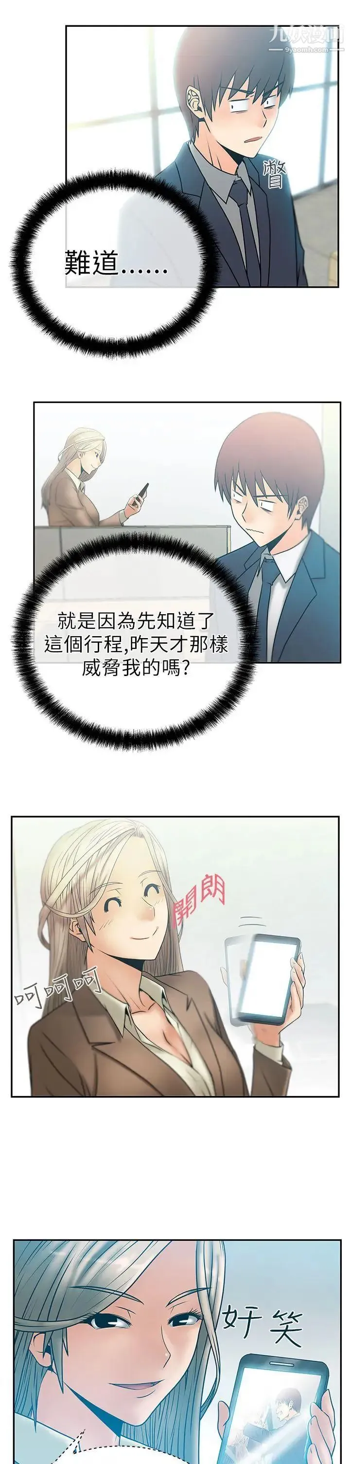 扑通扑通!MYOFFICELADYS - 第7话 - page 4