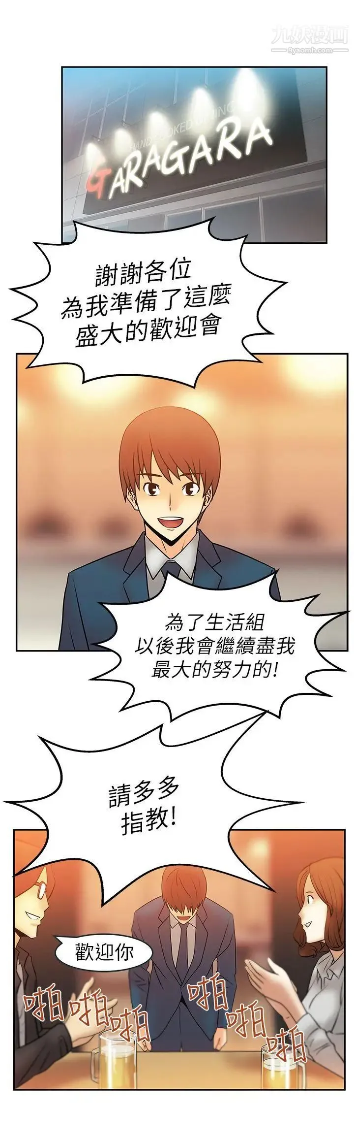 扑通扑通!MYOFFICELADYS - 第7话 - page 6