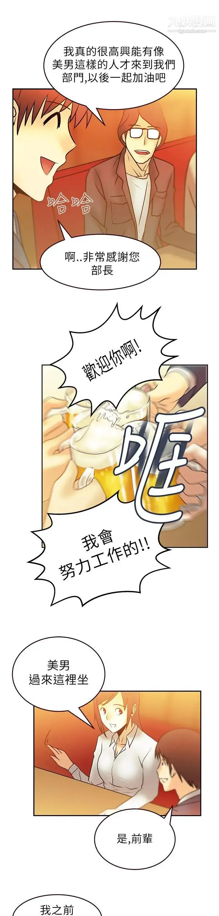 扑通扑通!MYOFFICELADYS - 第7话 - page 7