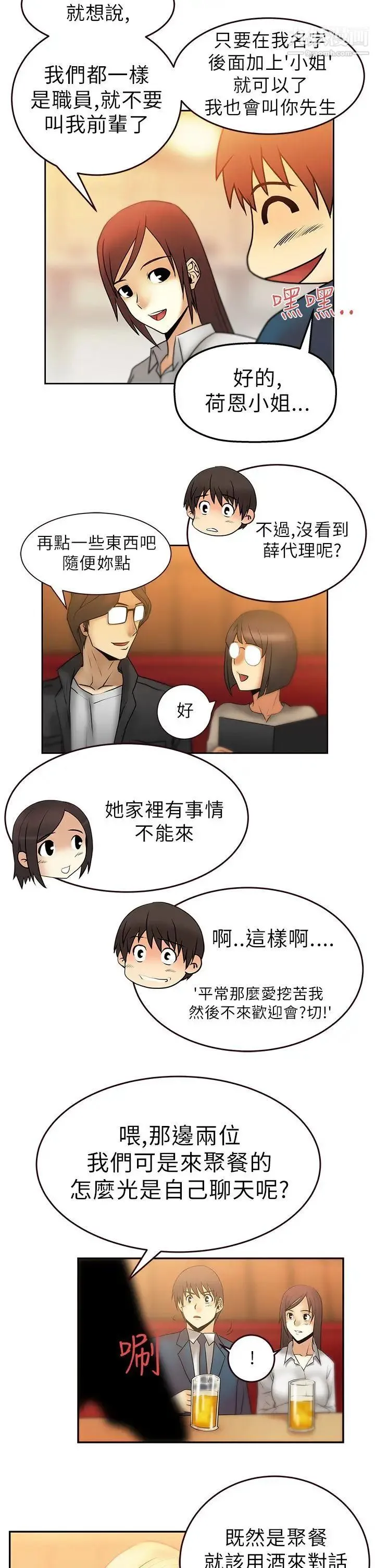 扑通扑通!MYOFFICELADYS - 第7话 - page 8