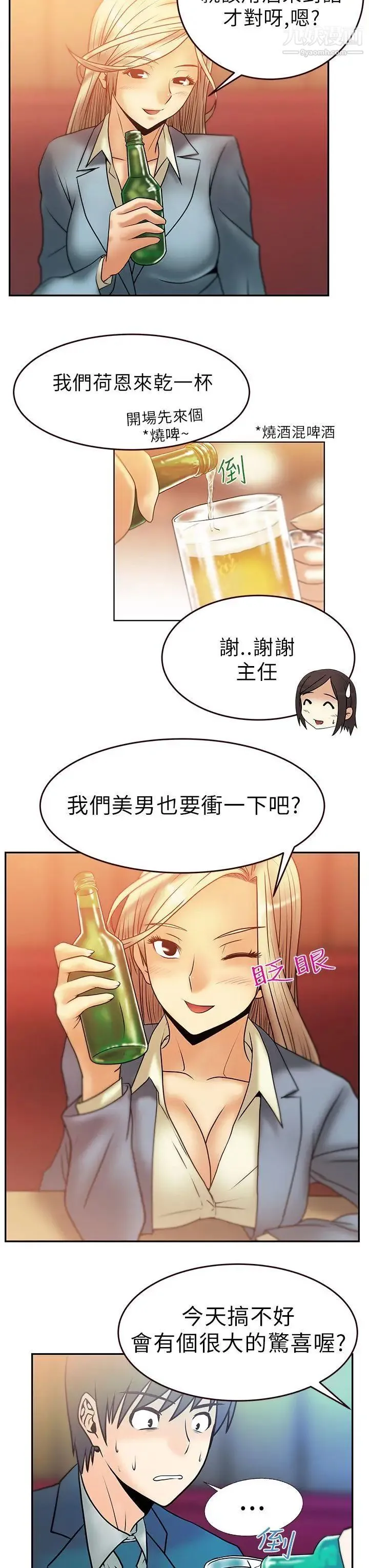 扑通扑通!MYOFFICELADYS - 第7话 - page 9