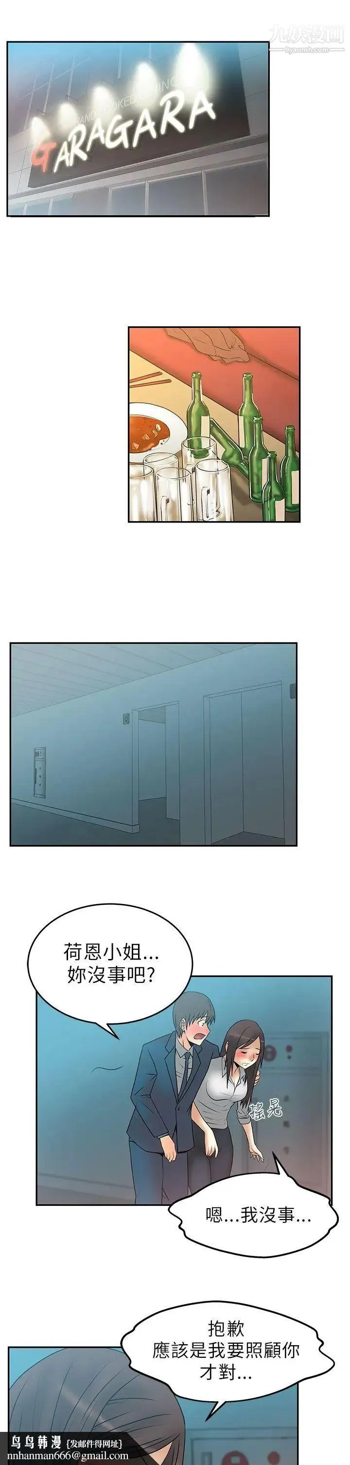 扑通扑通!MYOFFICELADYS - 第7话 - page 11
