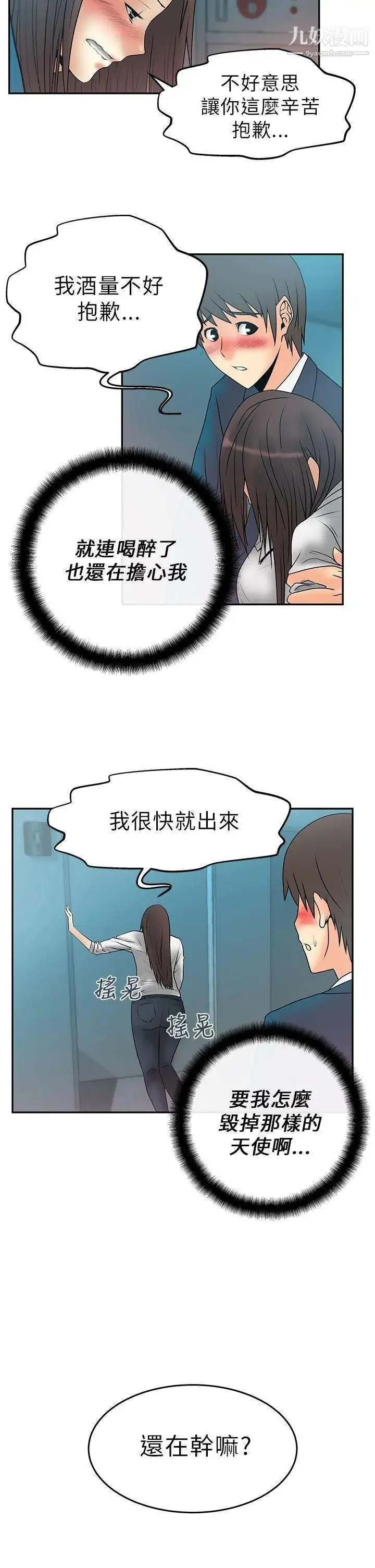 扑通扑通!MYOFFICELADYS - 第7话 - page 12