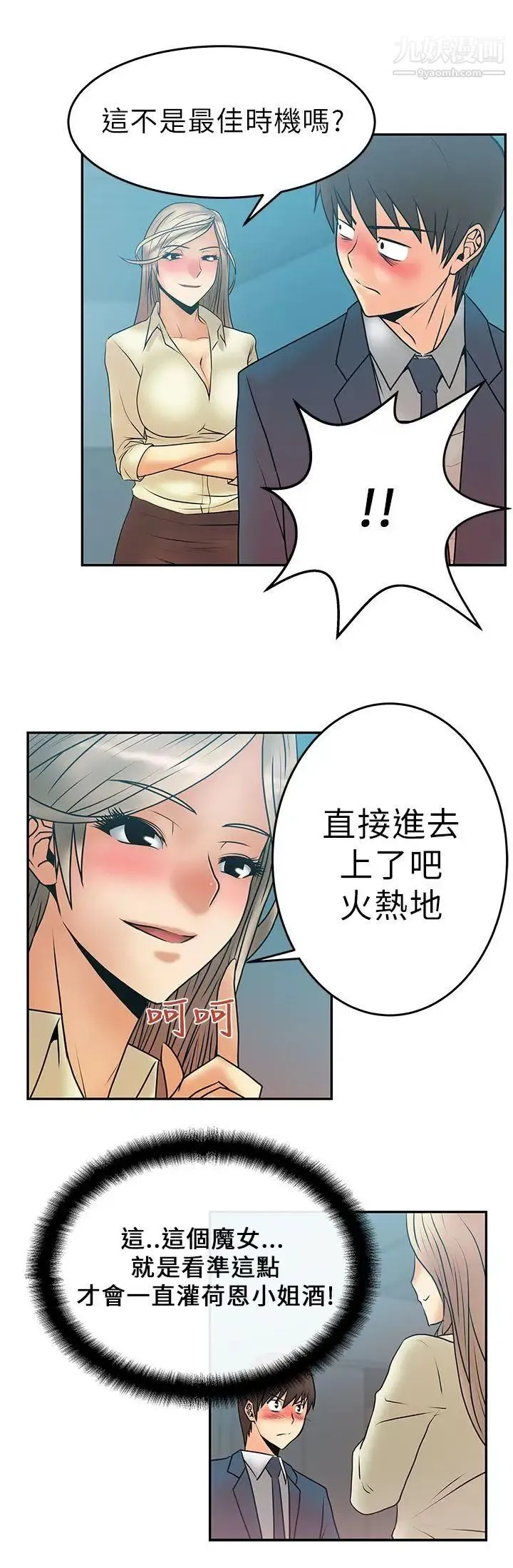 扑通扑通!MYOFFICELADYS - 第7话 - page 13