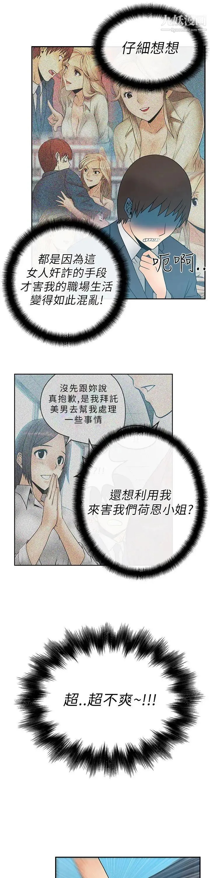 扑通扑通!MYOFFICELADYS - 第7话 - page 14