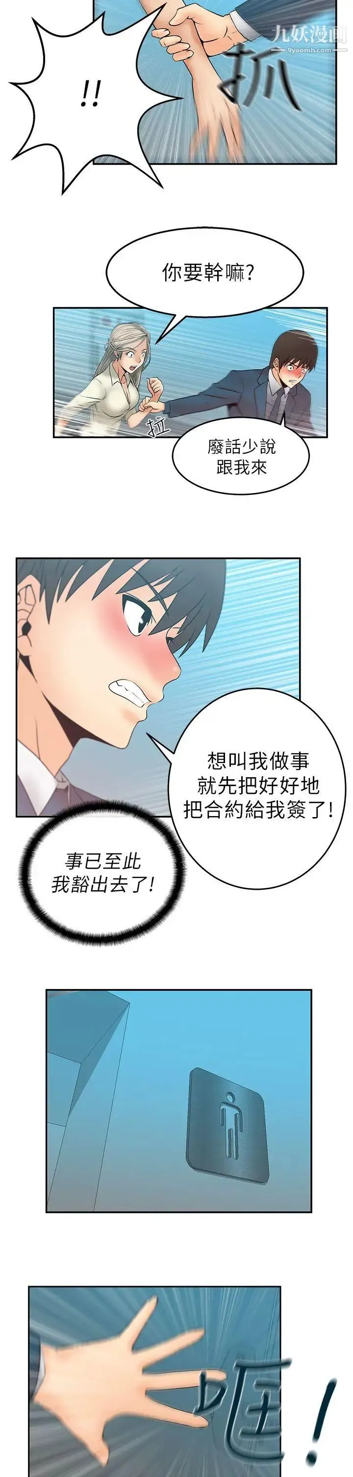 扑通扑通!MYOFFICELADYS - 第7话 - page 15