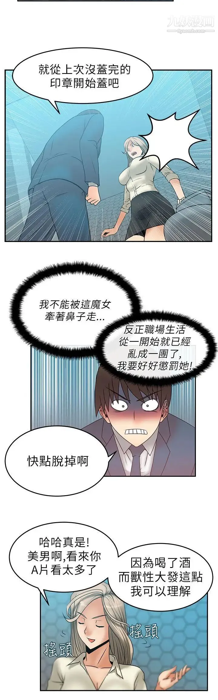 扑通扑通!MYOFFICELADYS - 第7话 - page 16