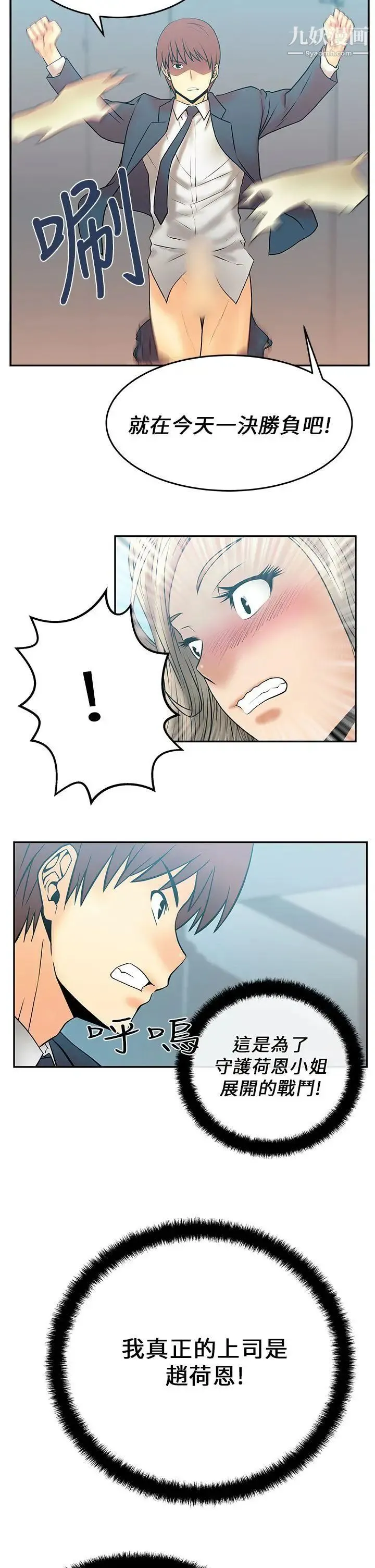 扑通扑通!MYOFFICELADYS - 第7话 - page 18