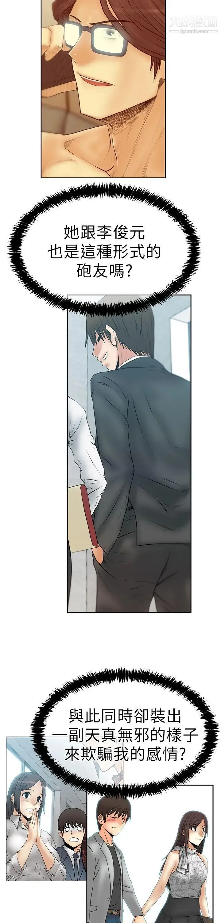 扑通扑通!MYOFFICELADYS - 第3季-第27话 - page 6
