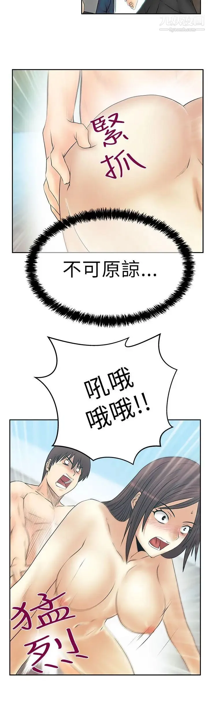 扑通扑通!MYOFFICELADYS - 第3季-第27话 - page 7