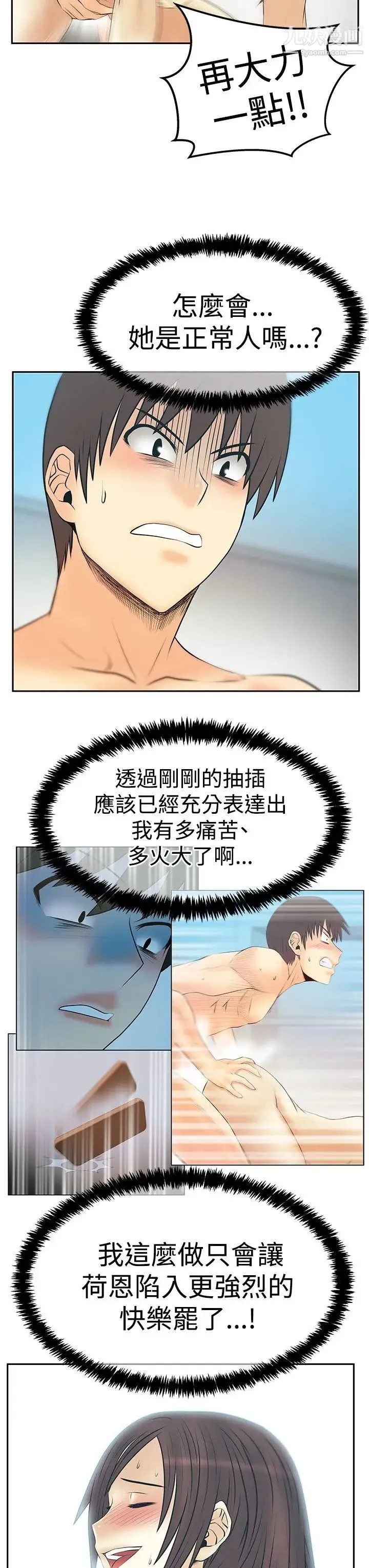 扑通扑通!MYOFFICELADYS - 第3季-第27话 - page 10