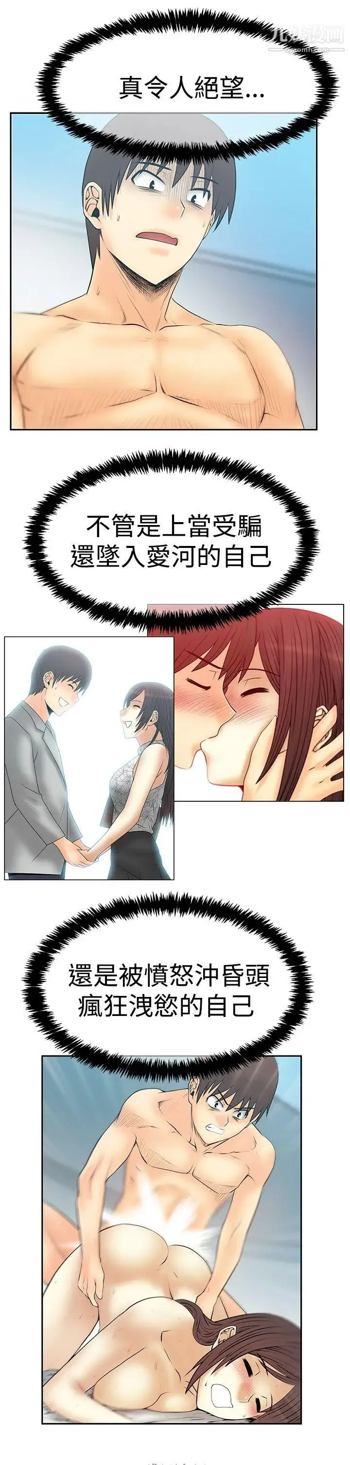 扑通扑通!MYOFFICELADYS - 第3季-第27话 - page 12