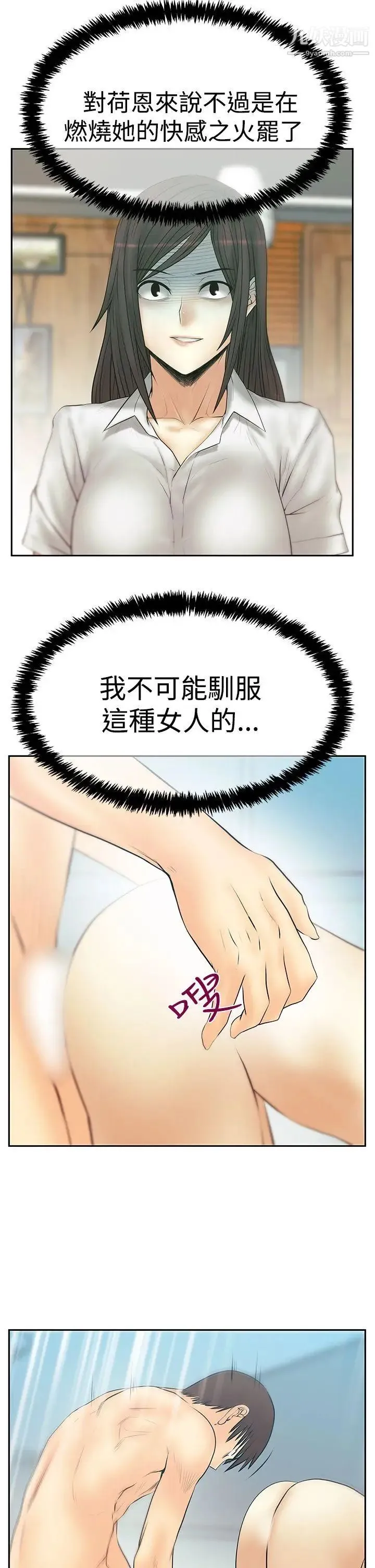 扑通扑通!MYOFFICELADYS - 第3季-第27话 - page 13
