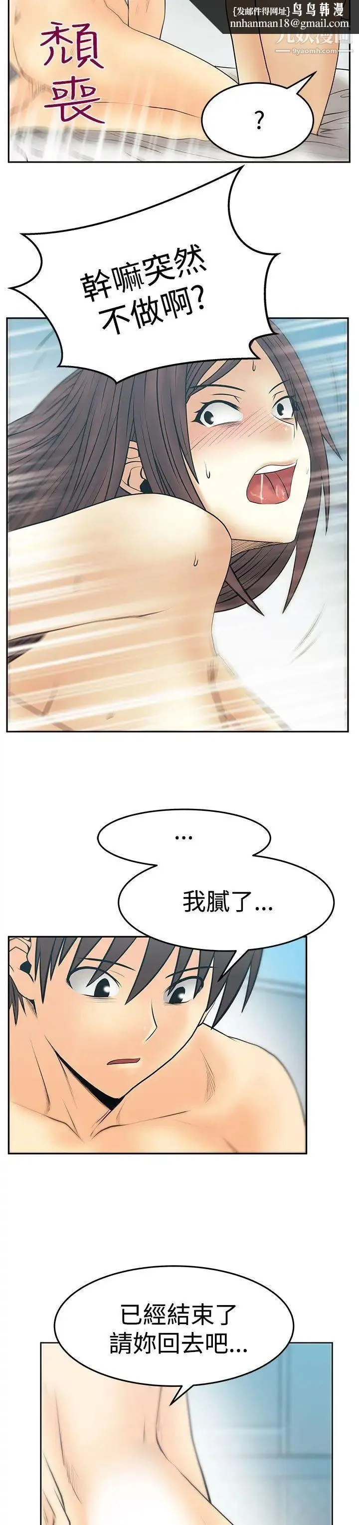 扑通扑通!MYOFFICELADYS - 第3季-第27话 - page 14