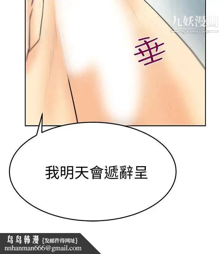 扑通扑通!MYOFFICELADYS - 第3季-第27话 - page 15