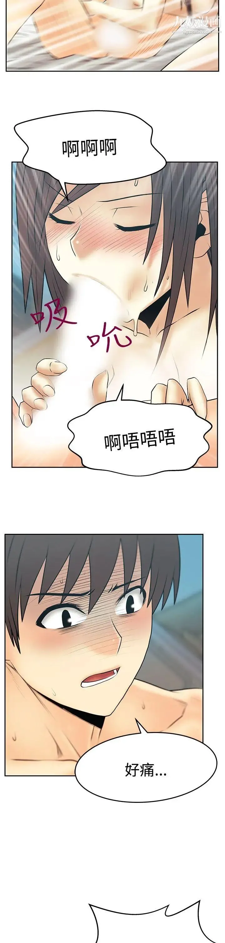 扑通扑通!MYOFFICELADYS - 第3季-第27话 - page 17