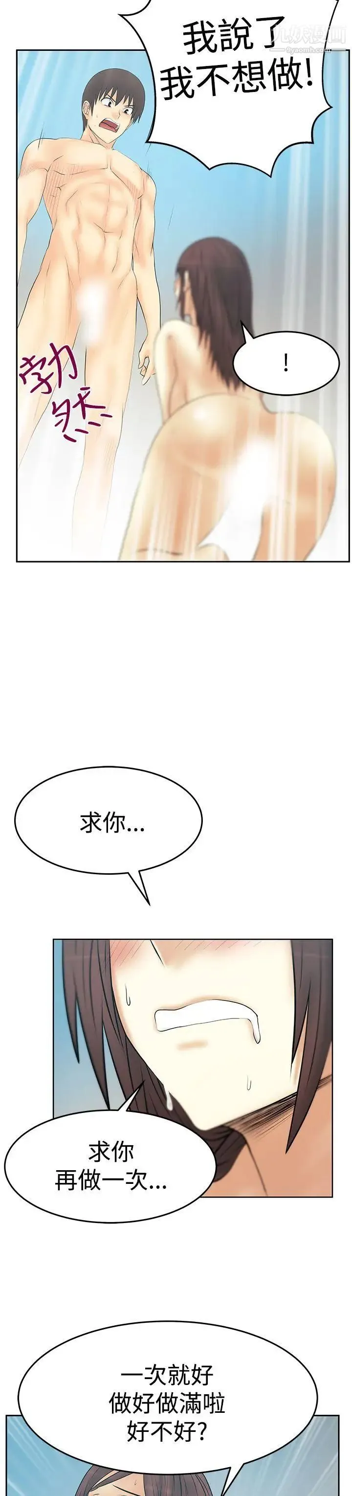 扑通扑通!MYOFFICELADYS - 第3季-第27话 - page 18