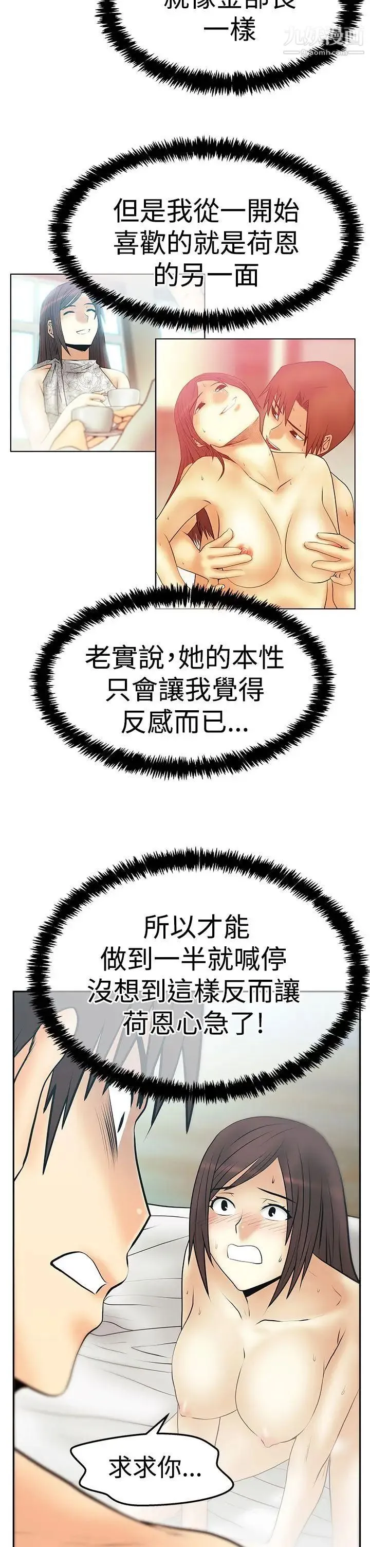扑通扑通!MYOFFICELADYS - 第3季-第27话 - page 21