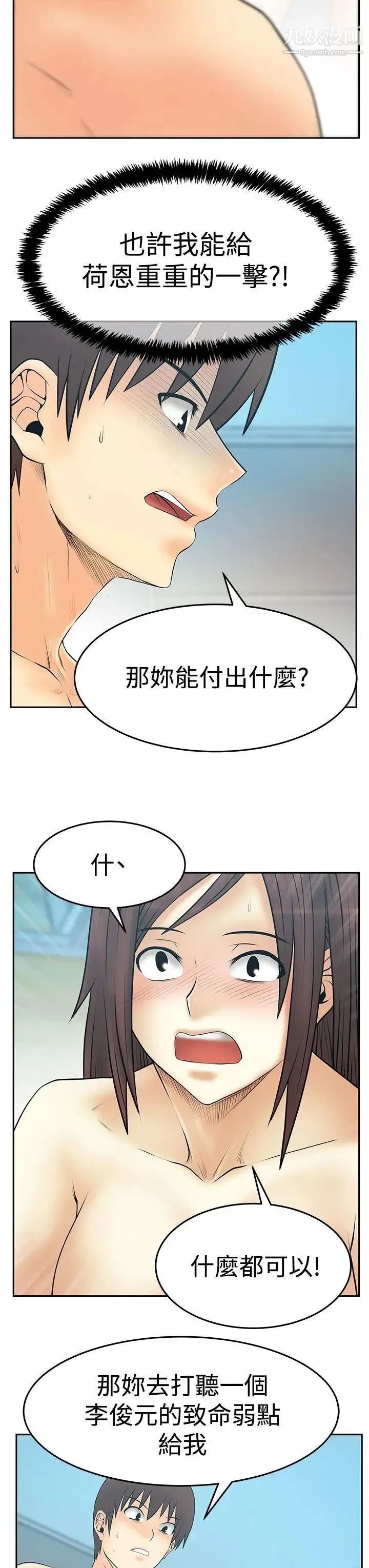 扑通扑通!MYOFFICELADYS - 第3季-第27话 - page 22