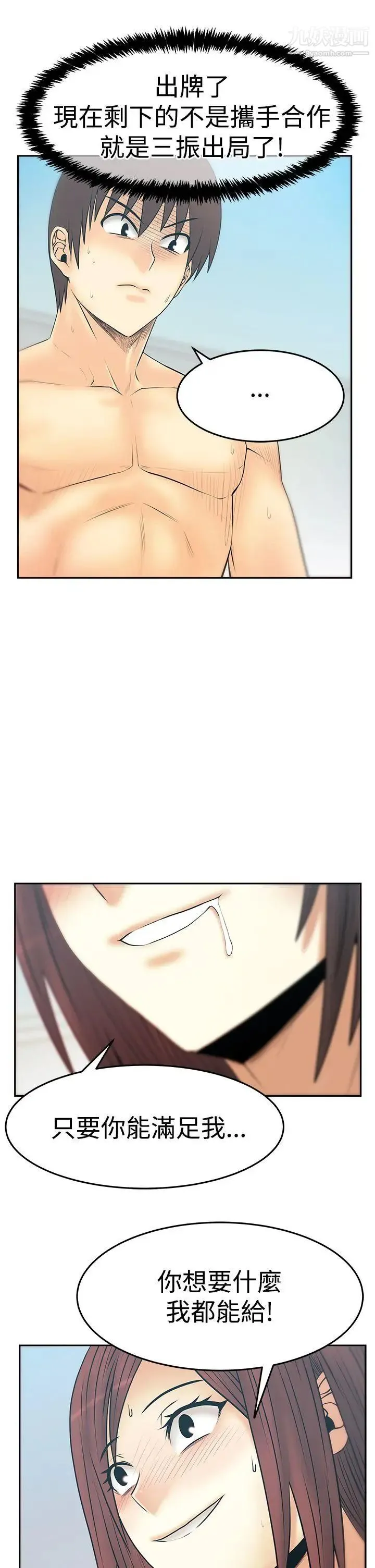 扑通扑通!MYOFFICELADYS - 第3季-第27话 - page 24