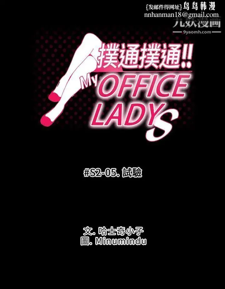扑通扑通!MYOFFICELADYS - 第2季-第5话 - page 1