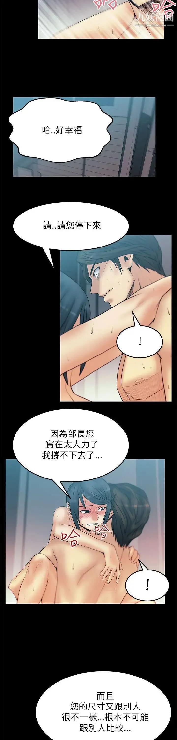 扑通扑通!MYOFFICELADYS - 第2季-第5话 - page 6