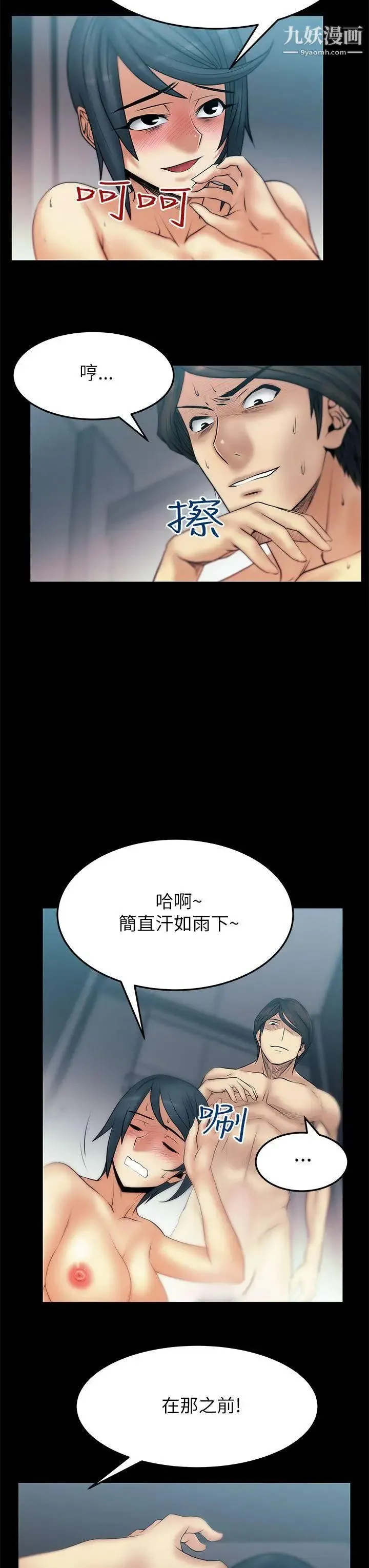 扑通扑通!MYOFFICELADYS - 第2季-第5话 - page 7