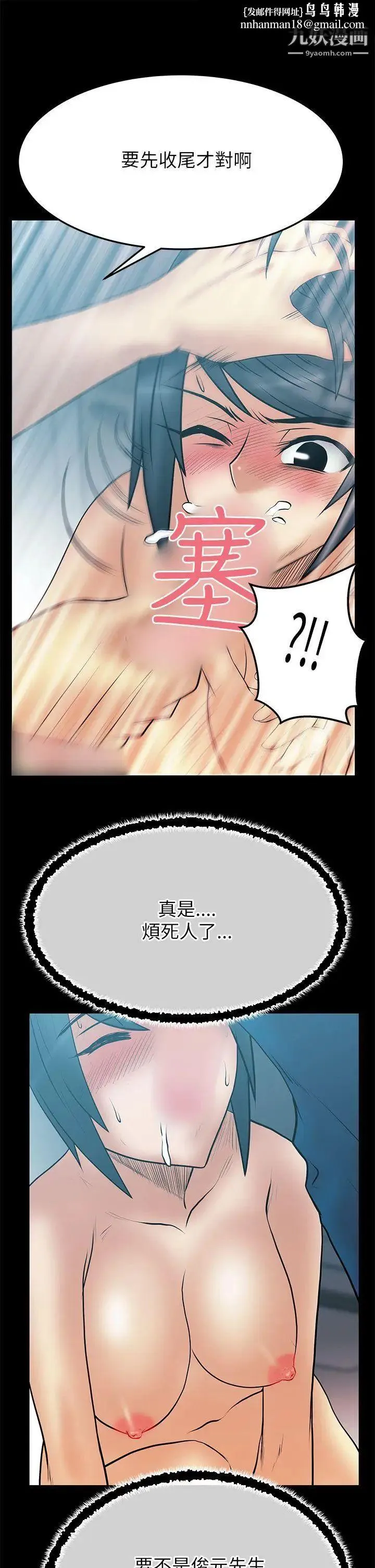 扑通扑通!MYOFFICELADYS - 第2季-第5话 - page 9