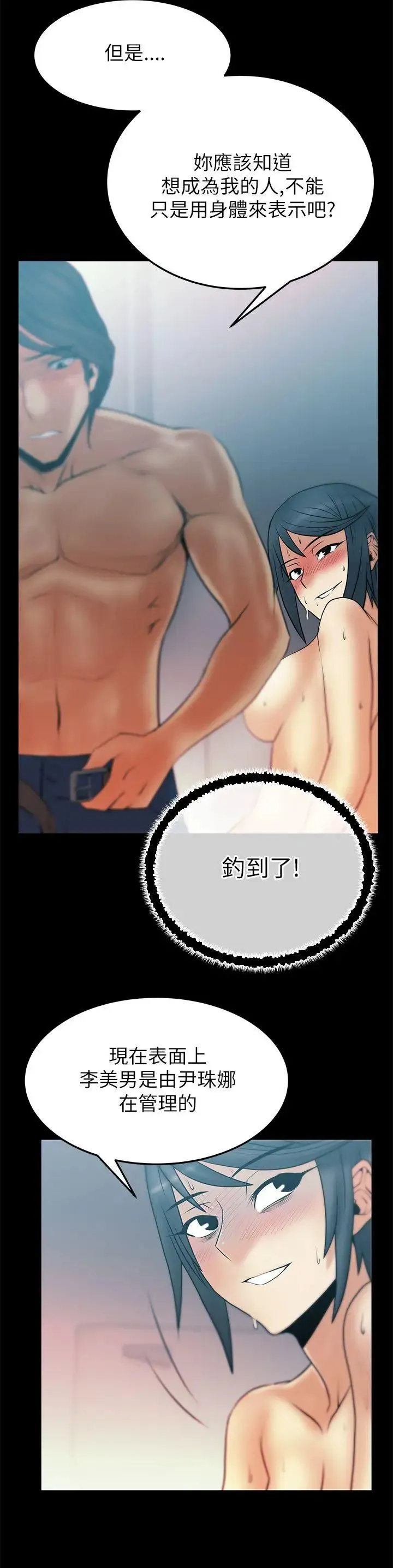 扑通扑通!MYOFFICELADYS - 第2季-第5话 - page 11
