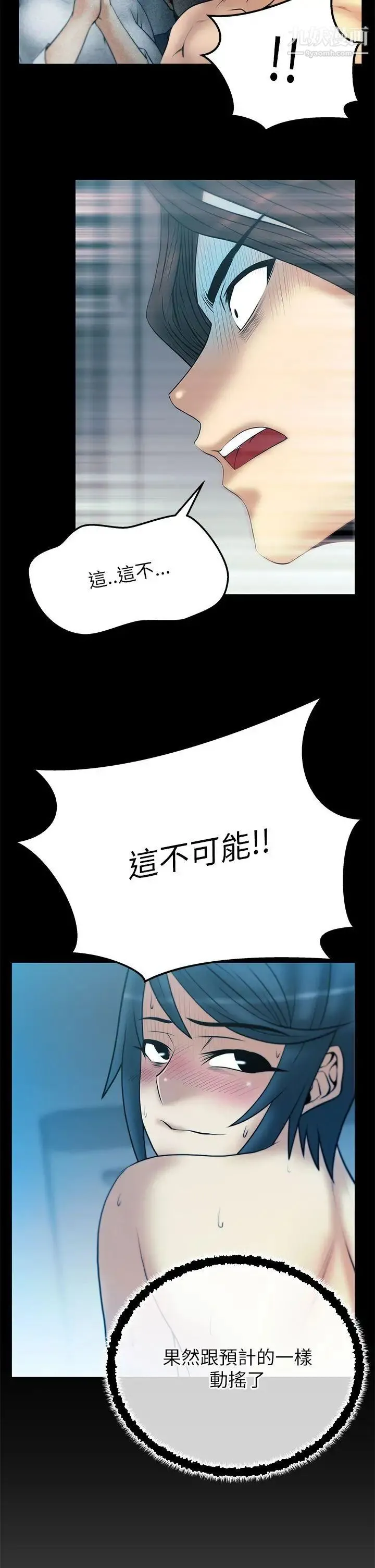 扑通扑通!MYOFFICELADYS - 第2季-第5话 - page 13