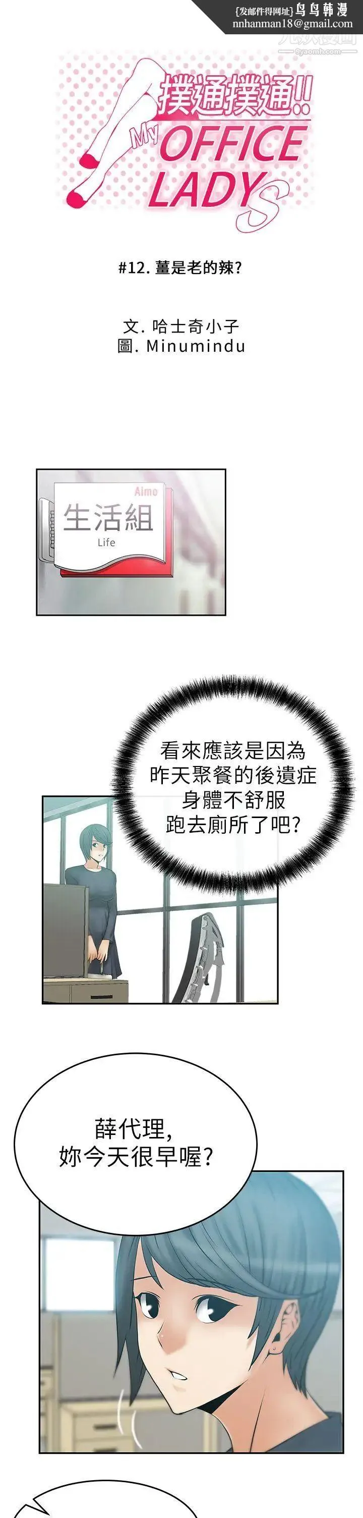 扑通扑通!MYOFFICELADYS - 第12话 - page 1