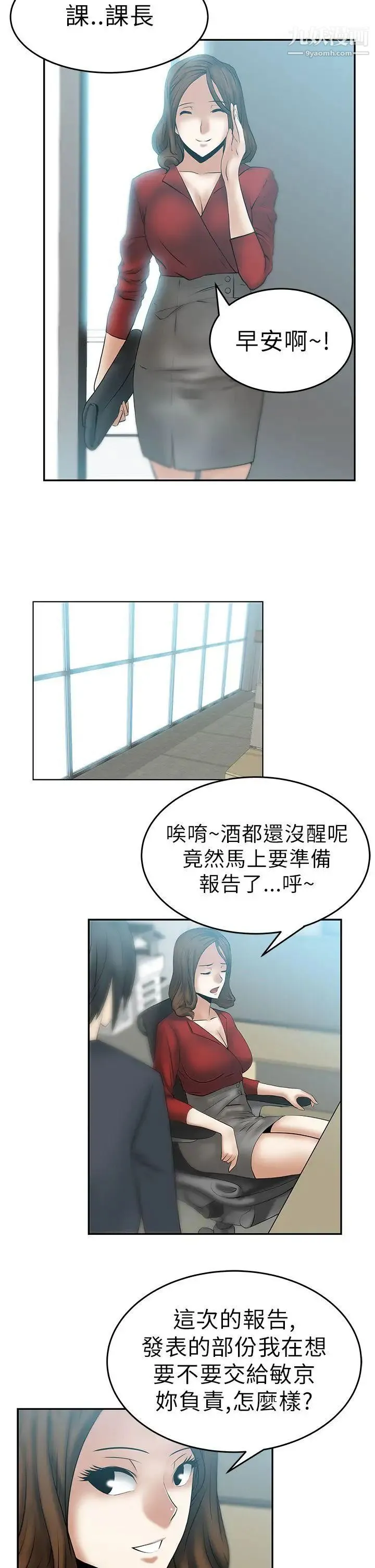 扑通扑通!MYOFFICELADYS - 第12话 - page 2
