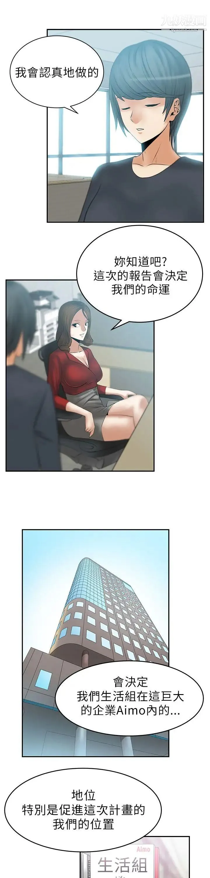扑通扑通!MYOFFICELADYS - 第12话 - page 4