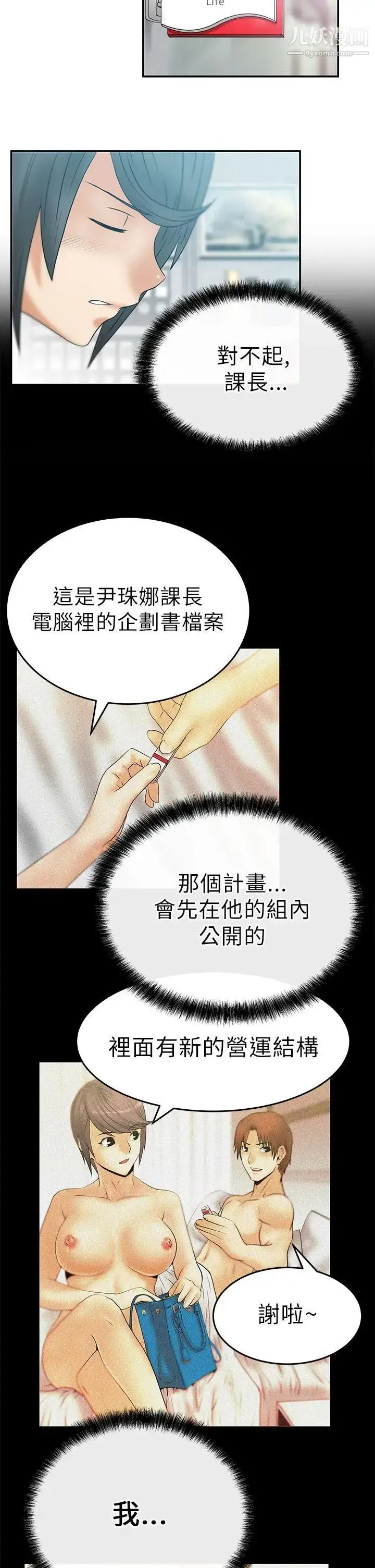 扑通扑通!MYOFFICELADYS - 第12话 - page 5