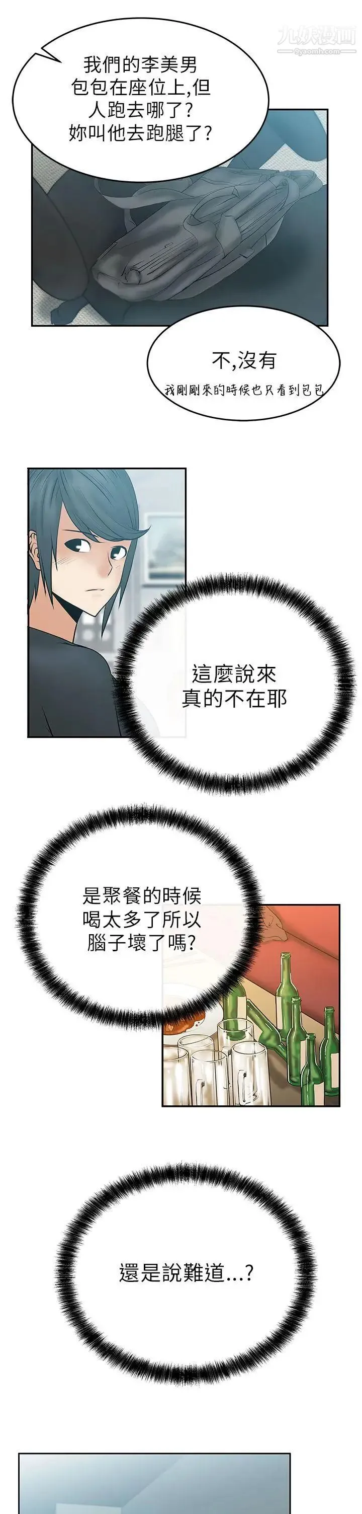 扑通扑通!MYOFFICELADYS - 第12话 - page 7