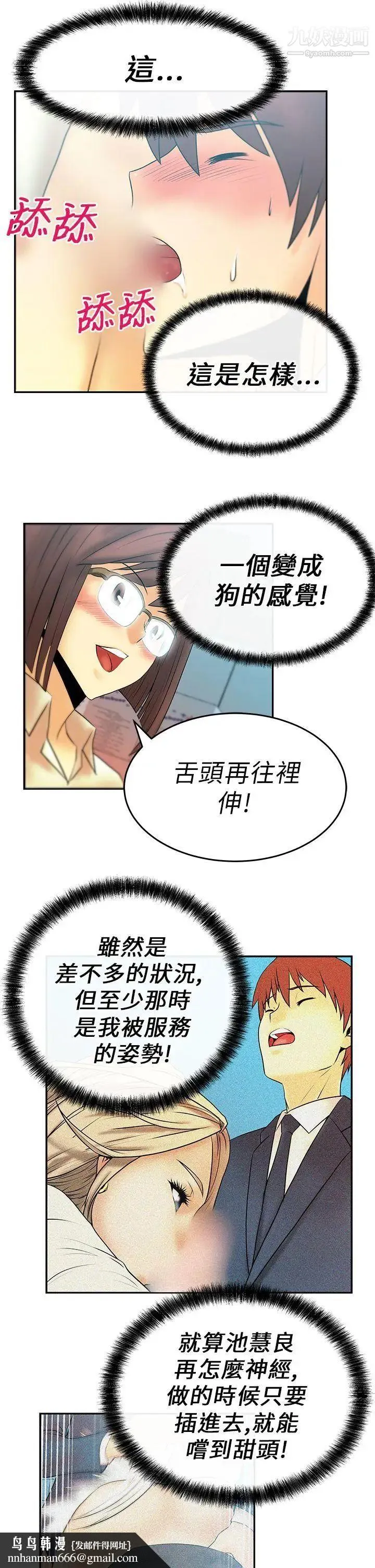 扑通扑通!MYOFFICELADYS - 第12话 - page 9