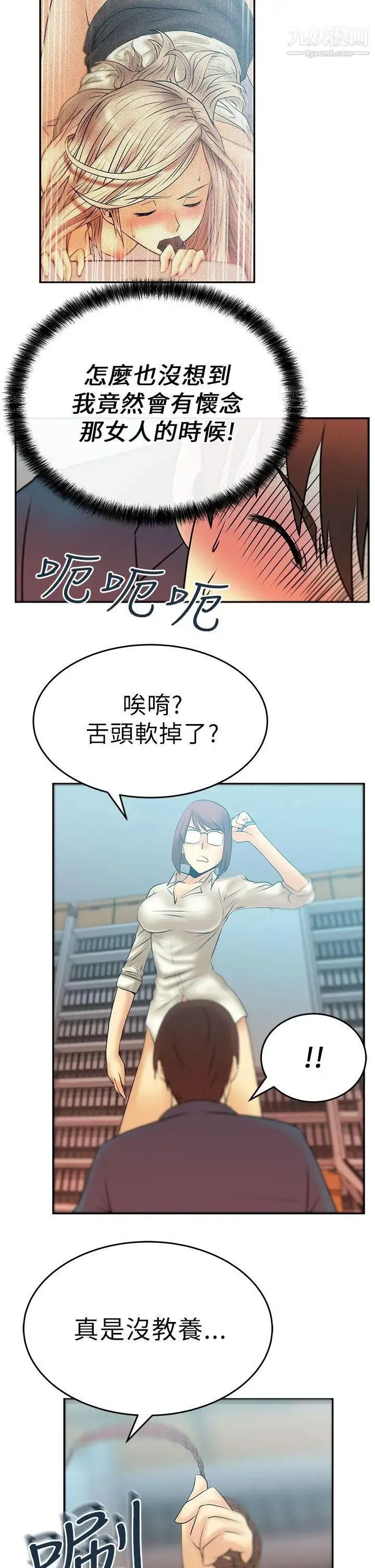 扑通扑通!MYOFFICELADYS - 第12话 - page 10