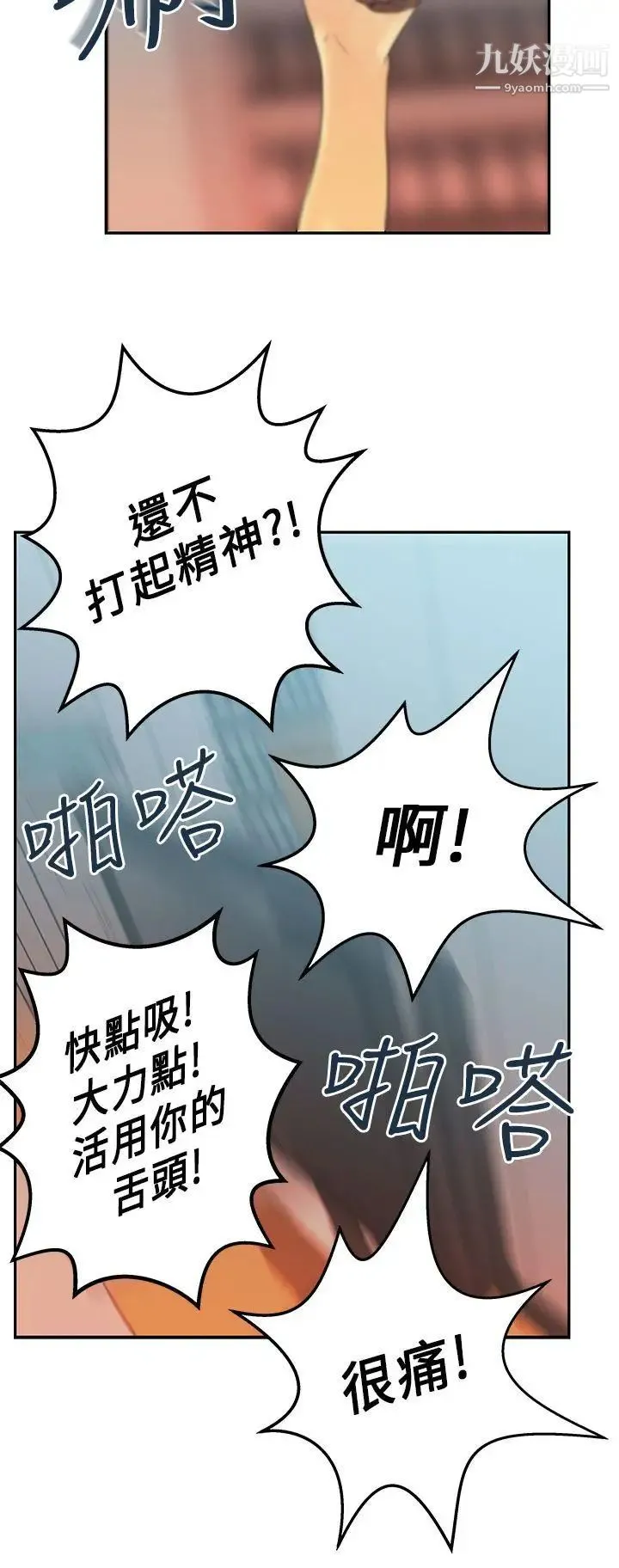 扑通扑通!MYOFFICELADYS - 第12话 - page 11