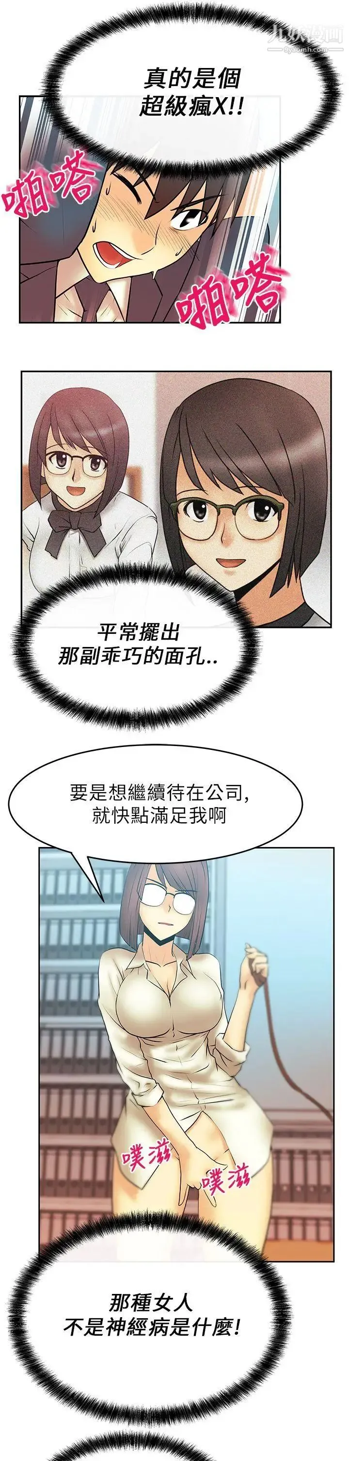 扑通扑通!MYOFFICELADYS - 第12话 - page 12