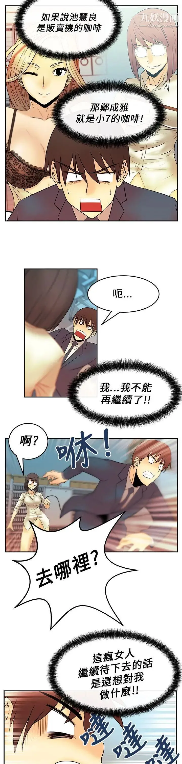 扑通扑通!MYOFFICELADYS - 第12话 - page 13
