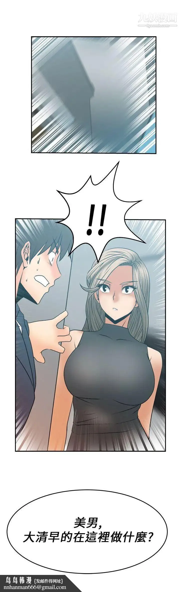 扑通扑通!MYOFFICELADYS - 第12话 - page 15